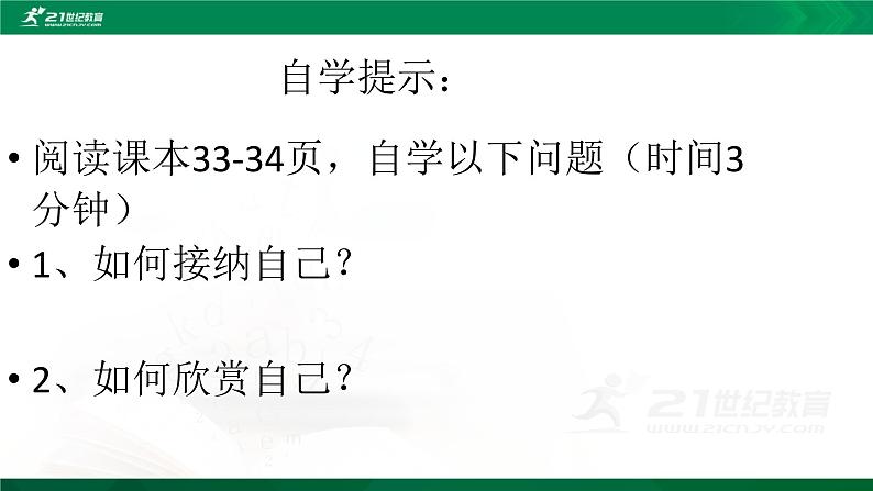 2021--2022学年度道德与法治七年级上册3.2做更好的自己课件04