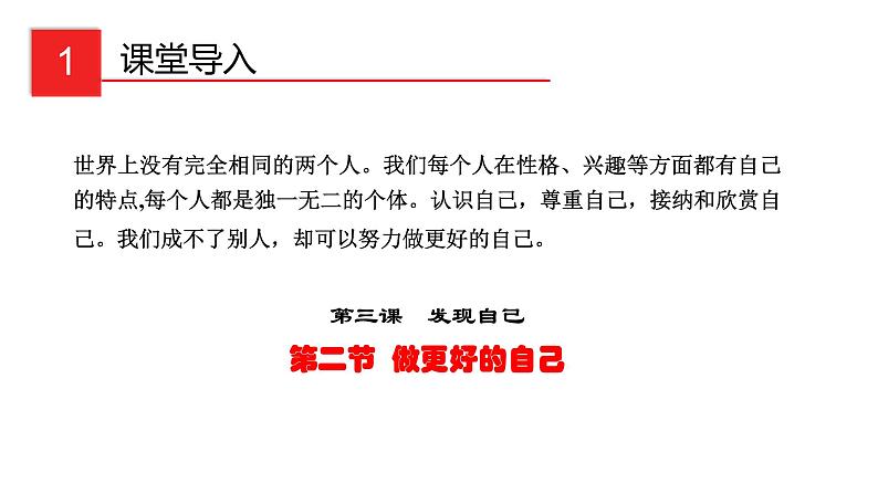 2019部编版七年级道德与法治上第三课第二框做跟好的自己课件（29张）第2页