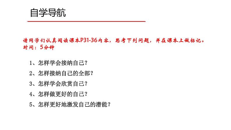 2019部编版七年级道德与法治上第三课第二框做跟好的自己课件（29张）第4页