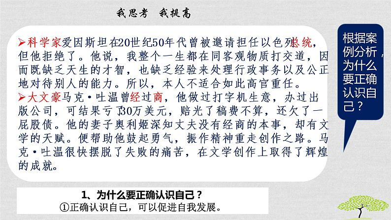 2021--2022学年度道德与法治七年级上册3.1认识自己课件第5页