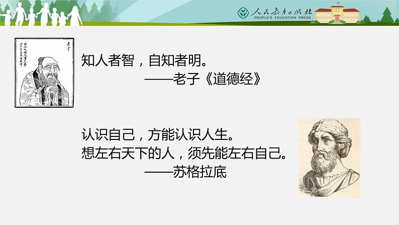 2021--2022学年度道德与法治七年级上册3.1《认识自我》 教学课件第3页