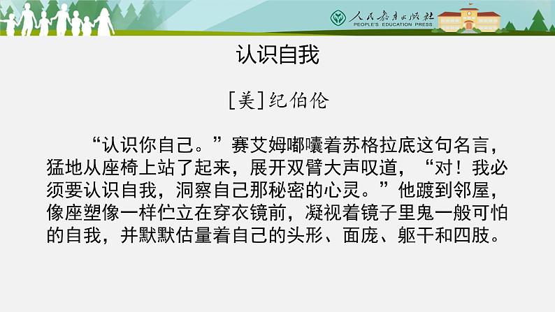 2021--2022学年度道德与法治七年级上册3.1《认识自我》 教学课件第5页