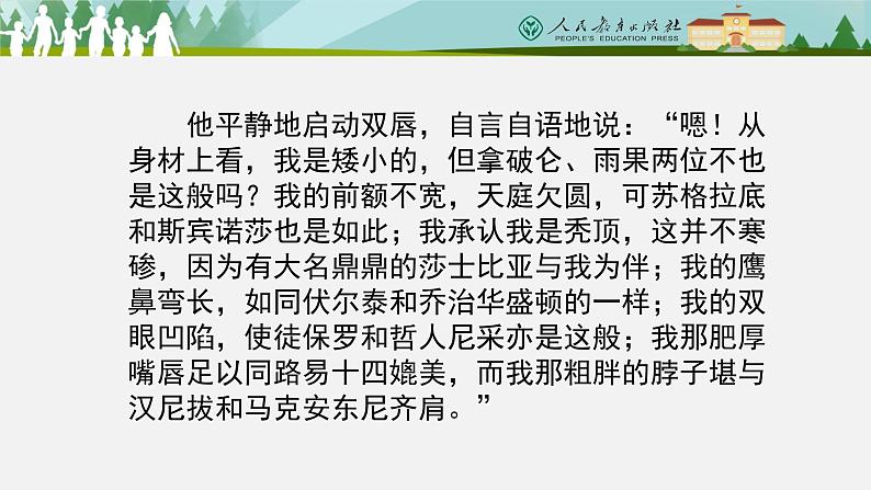 2021--2022学年度道德与法治七年级上册3.1《认识自我》 教学课件第6页