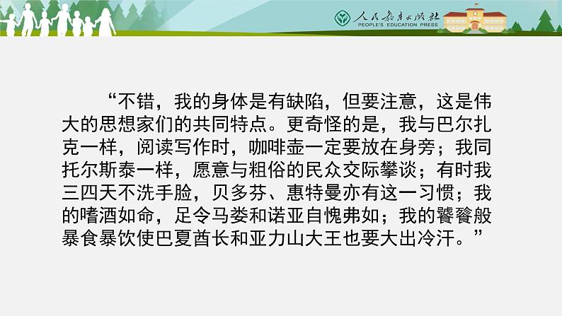 2021--2022学年度道德与法治七年级上册3.1《认识自我》 教学课件第7页