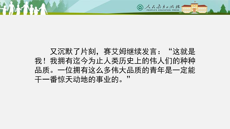 2021--2022学年度道德与法治七年级上册3.1《认识自我》 教学课件第8页