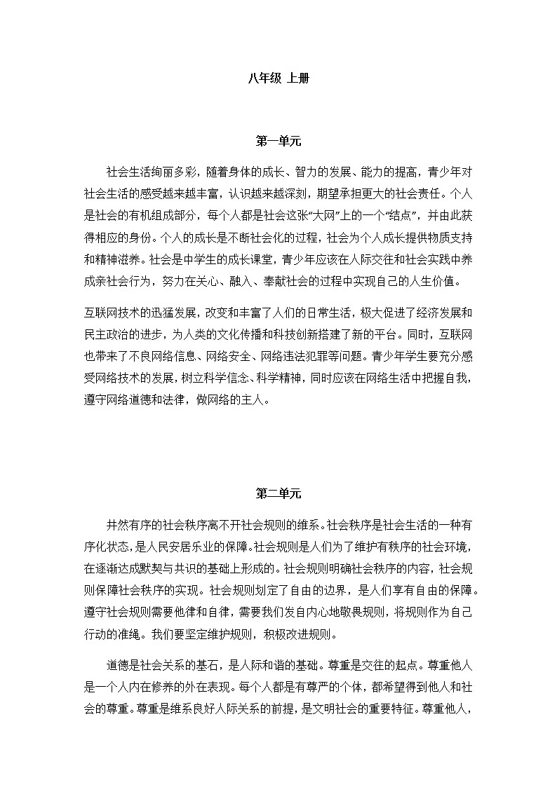 八年级 主要知识点第1页