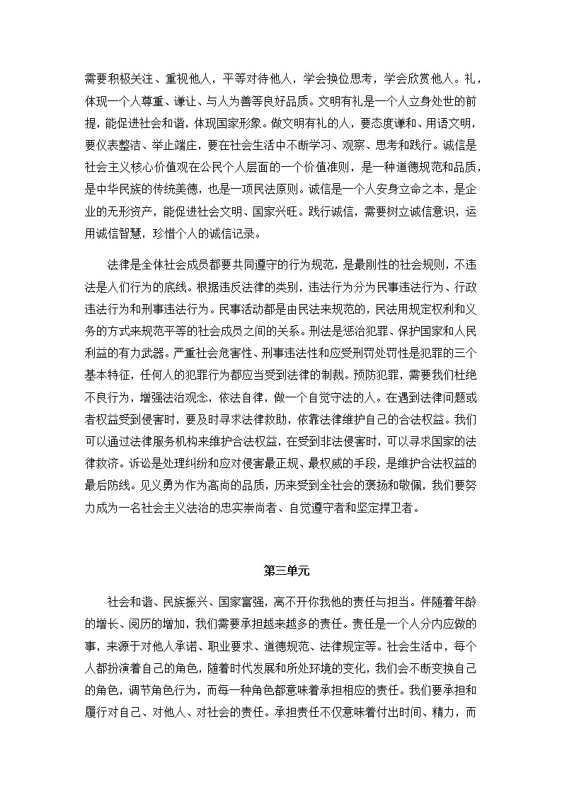 八年级 主要知识点第2页