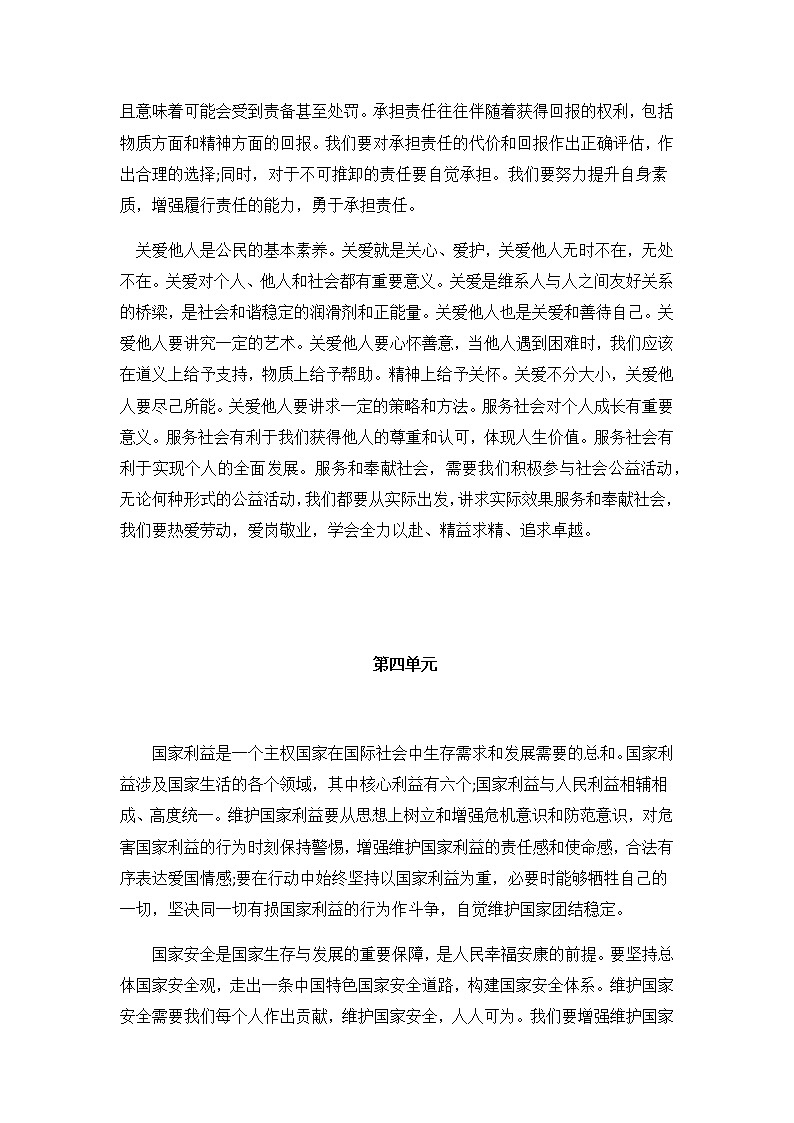 八年级 主要知识点第3页