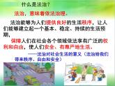 2021-2022学年部编版道德与法治九年级上册4.1夯实法治基础  (共31张PPT)