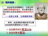 2021-2022学年部编版道德与法治九年级上册4.1夯实法治基础  (共31张PPT)