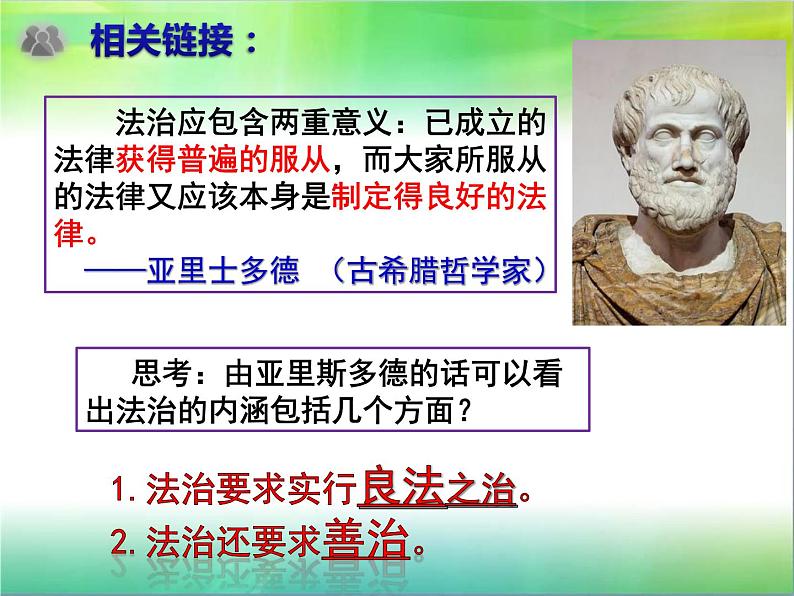 2021-2022学年部编版道德与法治九年级上册4.1夯实法治基础  (共31张PPT)04