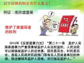 2021-2022学年部编版道德与法治九年级上册4.1夯实法治基础  (共31张PPT)