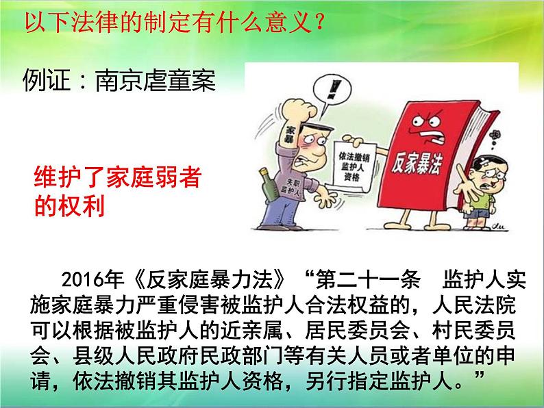 2021-2022学年部编版道德与法治九年级上册4.1夯实法治基础  (共31张PPT)05