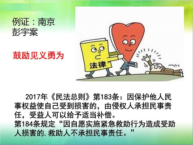 2021-2022学年部编版道德与法治九年级上册4.1夯实法治基础  (共31张PPT)06