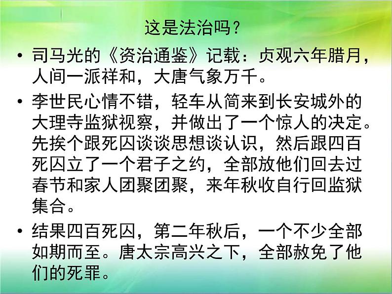 2021-2022学年部编版道德与法治九年级上册4.1夯实法治基础  (共31张PPT)08