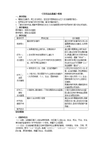 初中政治 (道德与法治)人教部编版九年级上册夯实法治基础教学设计及反思