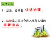 2021-2022学年部编版道德与法治九年级上册4.1夯实法治基础课件