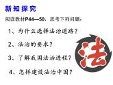 2021-2022学年部编版道德与法治九年级上册4.1夯实法治基础课件