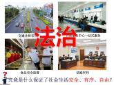 2021-2022学年部编版道德与法治九年级上册4.1夯实法治基础课件