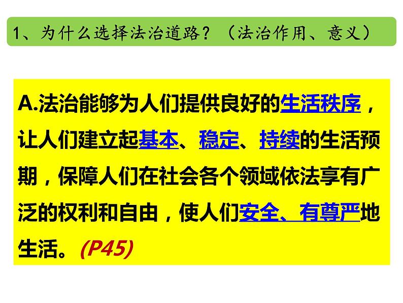2021-2022学年部编版道德与法治九年级上册4.1夯实法治基础课件06