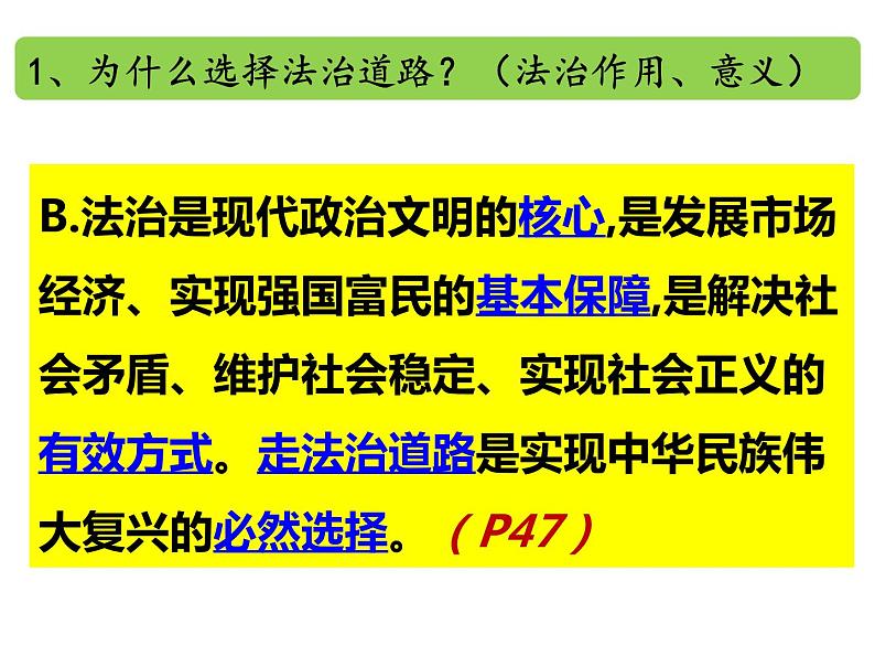 2021-2022学年部编版道德与法治九年级上册4.1夯实法治基础课件07