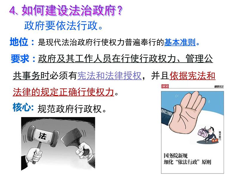 2021-2022学年部编版道德与法治九年级上册 4.2凝聚法治共识 课件(共27张PPT)第7页