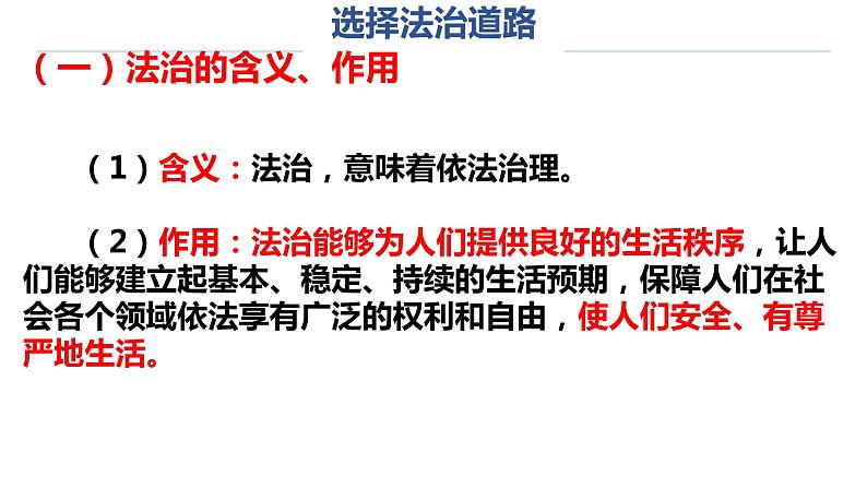 2021-2022学年部编版道德与法治九年级上册4.1夯实法治基础课件第5页