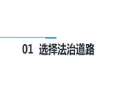 2021-2022学年部编版道德与法治九年级上册 4.1夯实法治基础kj 课件