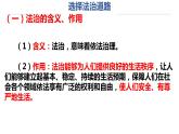 2021-2022学年部编版道德与法治九年级上册 4.1夯实法治基础kj 课件