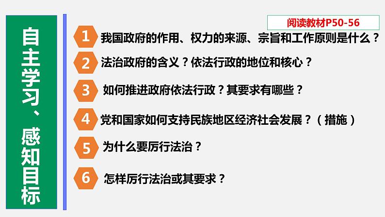 2021-2022学年部编版道德与法治九年级上册 4.2  凝聚法治共识 课 件（共23张PPT）02