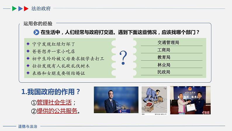 2021-2022学年部编版道德与法治九年级上册 4.2  凝聚法治共识 课 件（共23张PPT）03