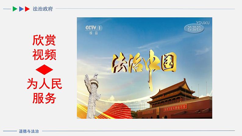 2021-2022学年部编版道德与法治九年级上册 4.2  凝聚法治共识 课 件（共23张PPT）05