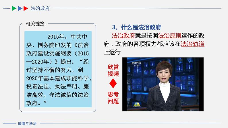 2021-2022学年部编版道德与法治九年级上册 4.2  凝聚法治共识 课 件（共23张PPT）06