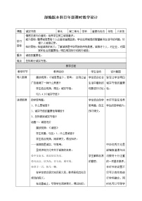 人教部编版八年级上册诚实守信教案及反思