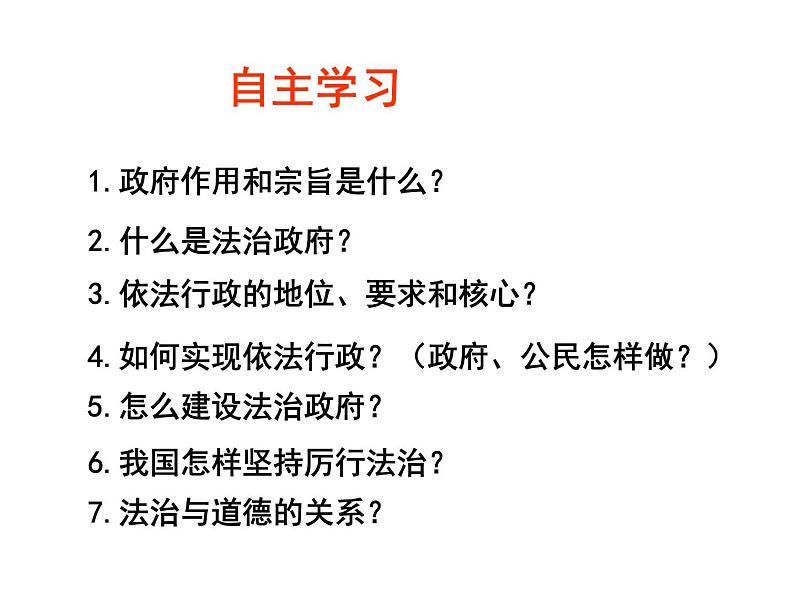 2021-2022学年部编版道德与法治九年级上册 4.2  凝聚法治共识 课件(共34张PPT)第2页