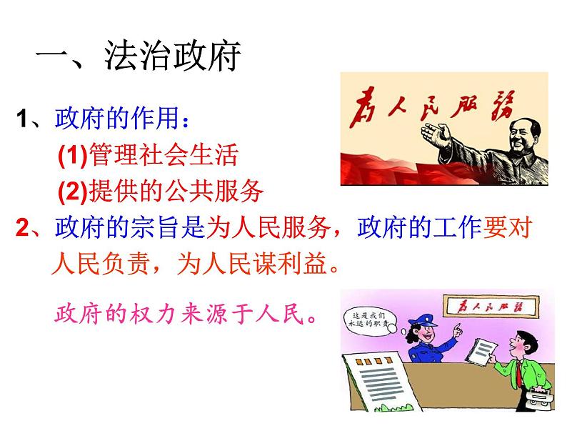 2021-2022学年部编版道德与法治九年级上册 4.2  凝聚法治共识 课件(共34张PPT)第5页