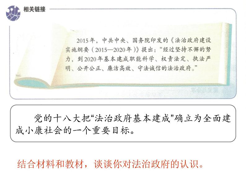 2021-2022学年部编版道德与法治九年级上册 4.2  凝聚法治共识 课件(共34张PPT)第7页