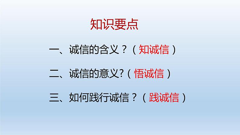 2021-2022学年部编版道德与法治八年级上册4.3《诚实守信》课件03