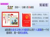 2021-2022学年部编版道德与法治八年级上册4.3《诚实守信》课件