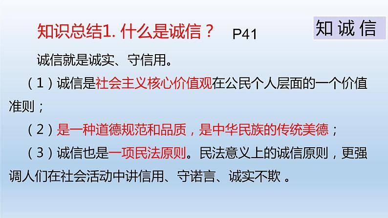 2021-2022学年部编版道德与法治八年级上册4.3《诚实守信》课件06