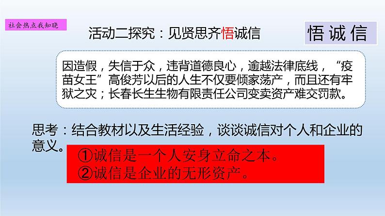 2021-2022学年部编版道德与法治八年级上册4.3《诚实守信》课件07