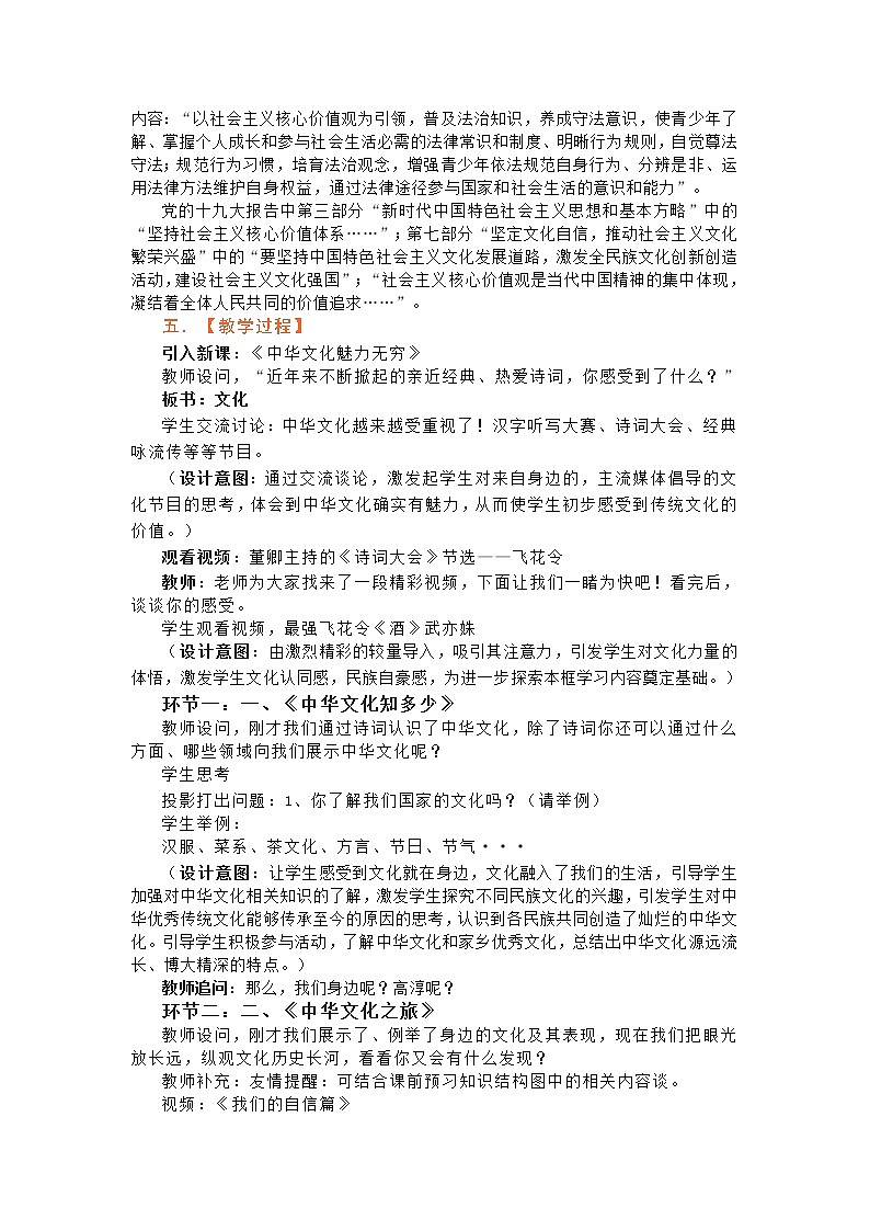 2021-2022学年部编版道德与法治9年级上册5.1《延续文化血脉》    教学设计02