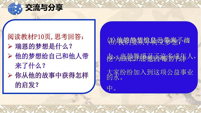 2021-2022学年部编版道德与法治7年级上册1.1 少年有梦 课件08