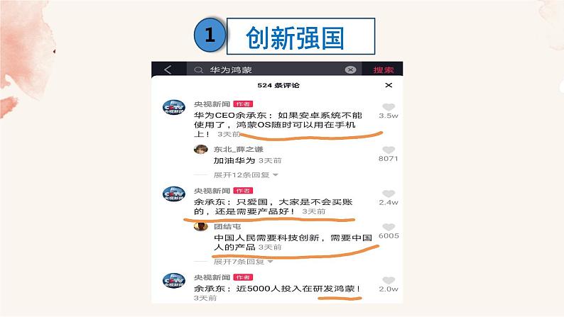 2021-2022学年部编版道德与法治9年级上册2.2 创新永无止境  课件03