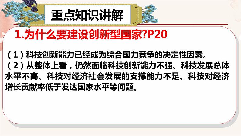 2021-2022学年部编版道德与法治9年级上册2.2 创新永无止境  课件05