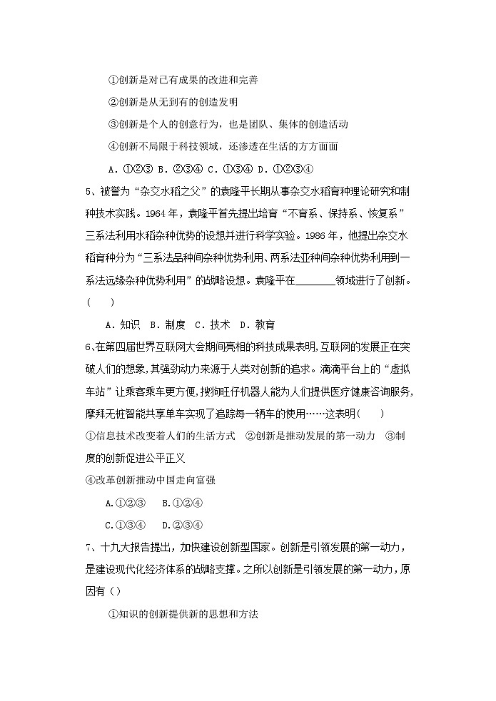 2022年九年级上册部编道德与法治 2.1 创新改变生活 同步测试02