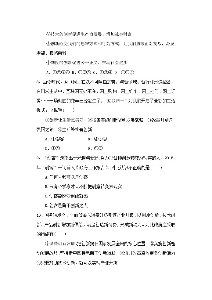 2022年九年级上册部编道德与法治 2.1 创新改变生活 同步测试03