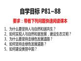 2021--2022学年度部编版道德与法治九年级上册6.2 共筑生命家园(26ppt)