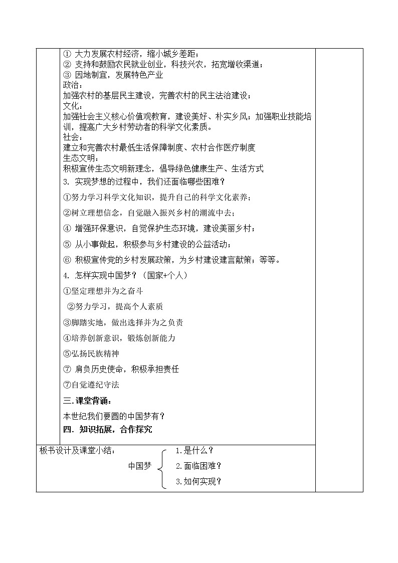 2022年人教版道德与法治九年级中考复习教学设计：8.中国人 中国梦第2页