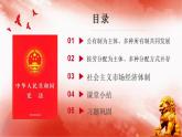 5.3基本经济制度   课件   2021-2022学年部编版道德与法治八年级下册
